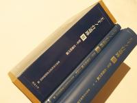 王子ノ台遺跡　第3巻　弥生・古墳時代編　本文/土器観察表写真図版