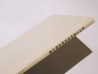 御池古墳群 : 造成工事に伴う埋蔵文化財発掘調査報告書