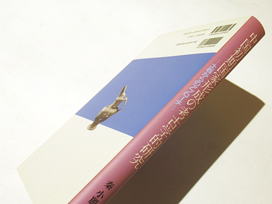 中国初期国家形成の考古学的研究(秦小麗 著) / 古本、中古本、古