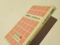 親鸞聖人に何を学ぶか