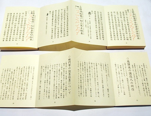 庭儀作法付法用付中曲 理趣三昧会職衆法則 乾・坤(鏡原正憲・服部徹龍