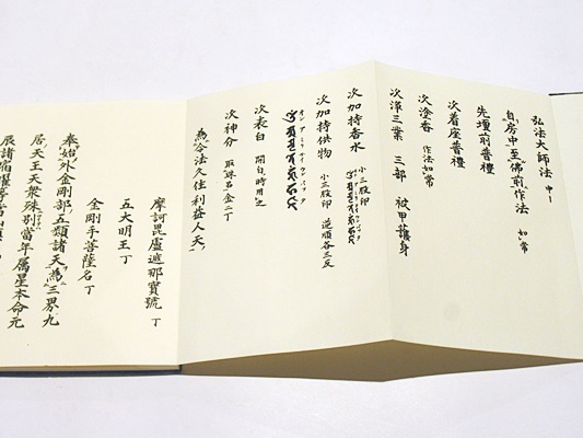 木版刷 弘法大師 六字名号」1枚|真言宗 高野山 空海 江戸時代 和