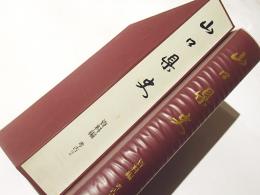 山口県史　資料編　考古 2 (古代以降）