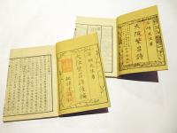 大阪繁昌詩　後編共