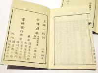 大阪繁昌詩　後編共