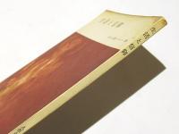 生活と信仰　人生と仏教シリーズ10