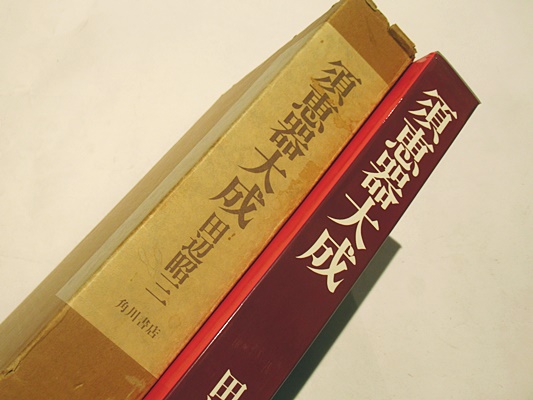 須恵器大成(田辺昭三著) / 古本、中古本、古書籍の通販は「日本の ...