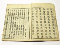 大無量寿経玄譚　(和本)