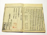 大無量寿経玄譚　(和本)