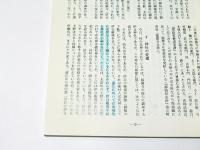 川名のシシウチ行事 : 国選択無形民俗文化財記録保存報告