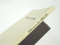 古代北陸と出土文字資料