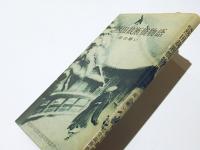 新編 熱田裁断橋物語　-母の願い-