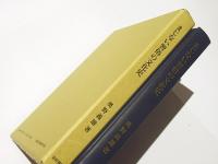 まじない習俗の文化史