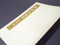 草書赤壁賊　観峰書