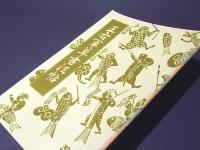 王右軍草書法