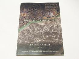 中国都城・シルクロード都市遺跡の考古学的研究