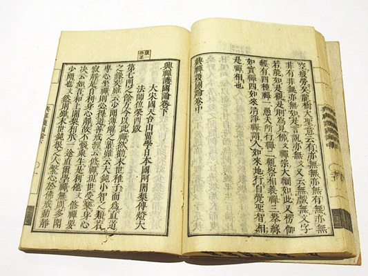 興禅護国論 重刊 (和本)(栄西) / 古本、中古本、古書籍の通販は「日本