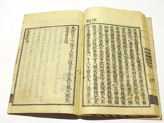 興禅護国論 重刊 (和本)(栄西) / 古本、中古本、古書籍の通販は「日本