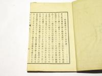 好古叢誌　一篇