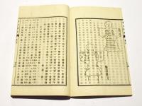 好古叢誌　一篇