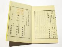 好古叢誌　一篇