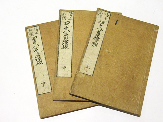 日達上人猊下御説法集 第一巻(大白法編集室編刊) / 藤沢書店