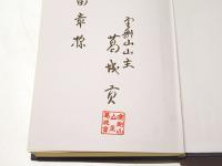 金剛山記