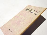 海南文化　第22号