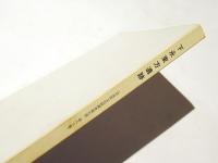 下永東方遺跡　奈良県文化財調査報告書　第86集