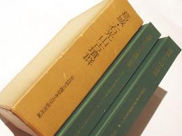 葛城・石光山古墳群　奈良県史跡名勝天然記念物調査報告第31冊
