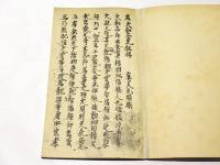 唐大和上東征伝