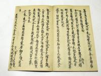 唐大和上東征伝
