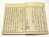 至道無難禅師即心記　附行録