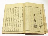 至道無難禅師即心記　附行録