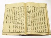 至道無難禅師即心記　附行録