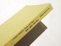 中期古墳の展開と変革　-5世紀における政治的・社会的変化の具体相(1)-