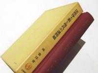 法然浄土教と現代の諸問題