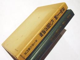 蓮如上人御一代記聞書讃解