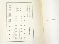 観無量寿経要義