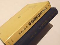 浄土真宗　日本仏教基礎講座　第5巻