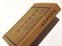 御傳鈔聚藻記