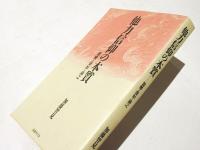 他力信仰の本質 : 親鸞・蓮如・満之