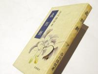 真則新