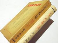 子育てを宗教に問う　　-お母さんの育児のために-