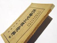 改悔文正理義解