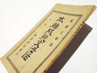 本願成就文法話