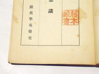宗教意識
