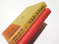 栄西禅師と臨済宗　日本仏教宗史論集　第7巻
