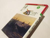 東海と黒潮の道 : 第1回海の道北へ東へ