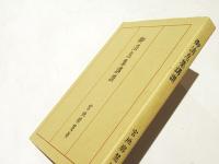 『御消息集』講讃